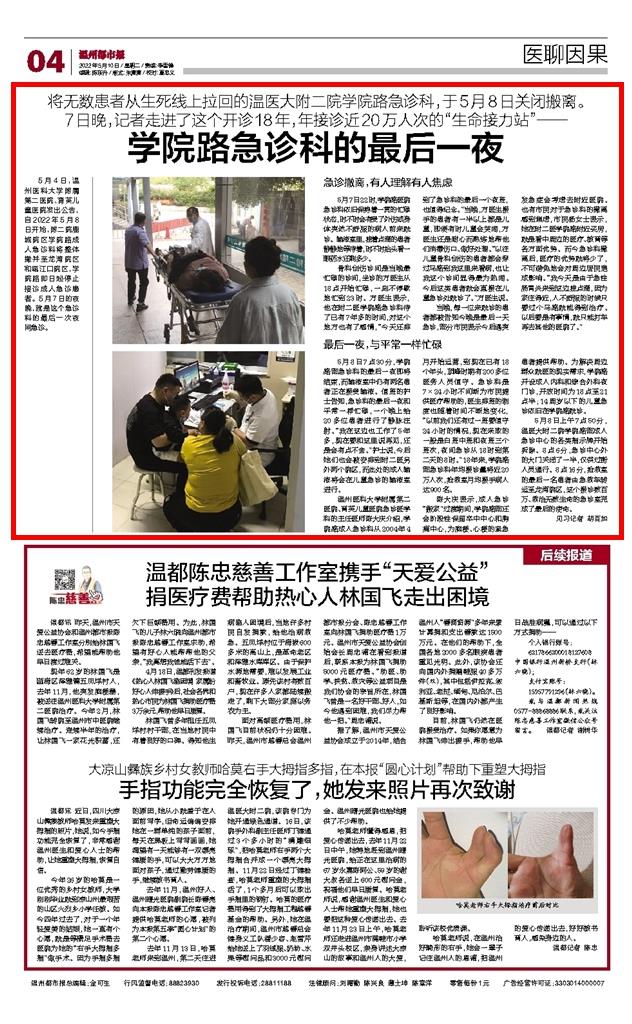 2022051004 温州都市报.jpg