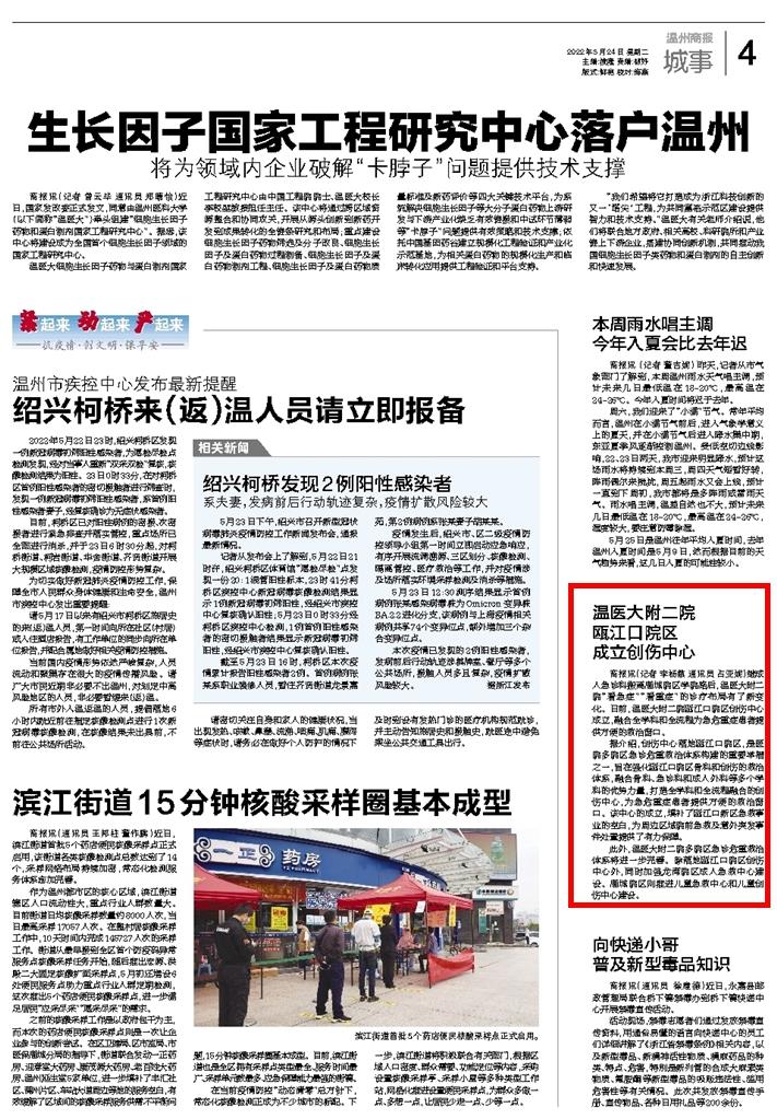 2022052404 温州商报.jpg