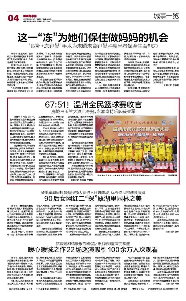 2022052404 温州都市报.jpg