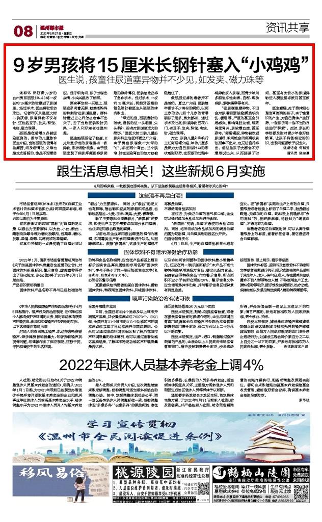 2022052708 温州都市报.jpg