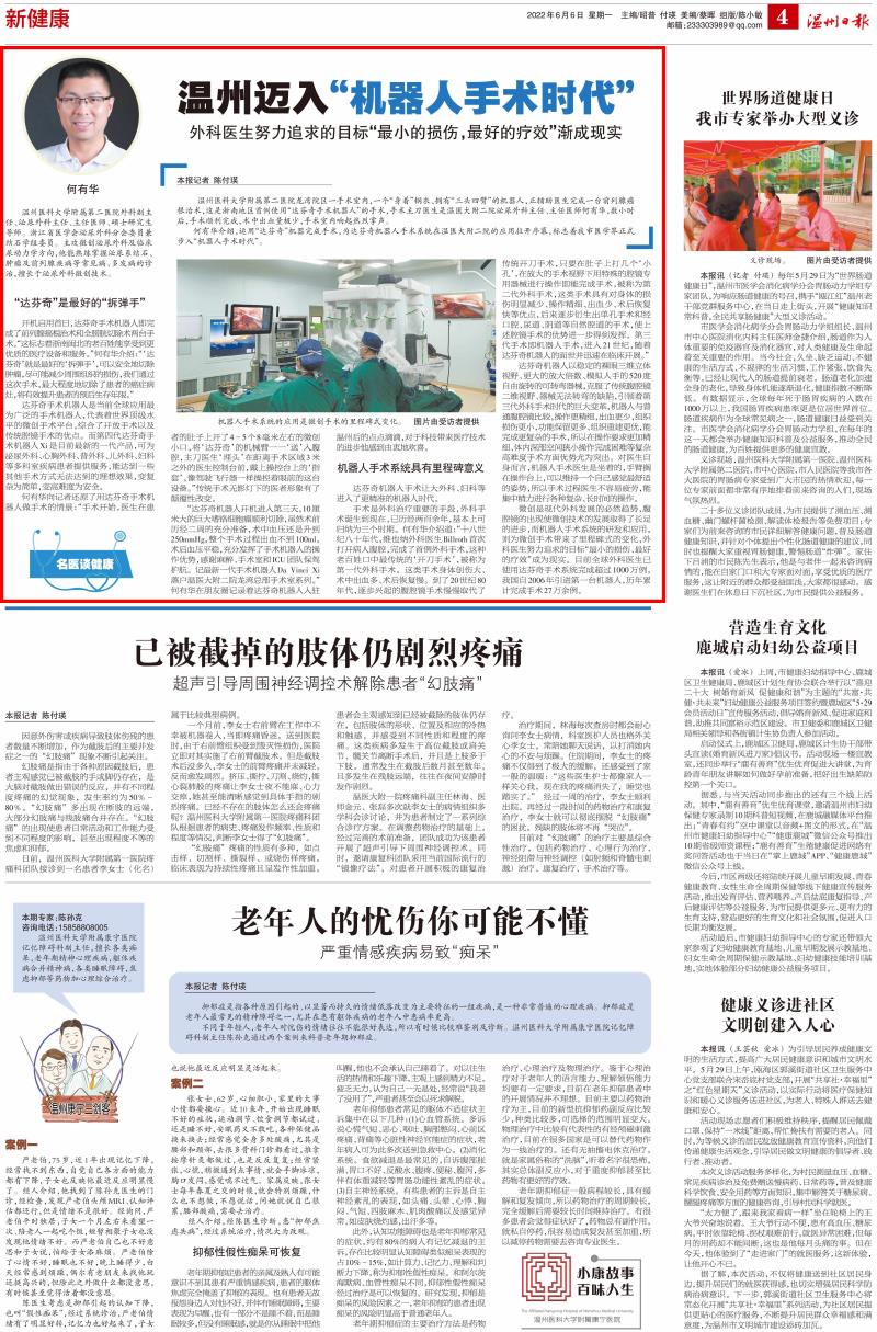 2022060604 温州日报_副本.jpg