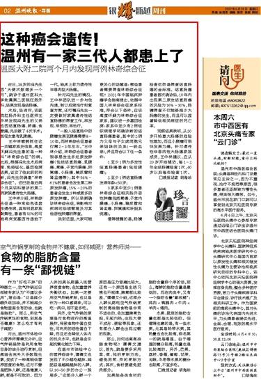 2022052902 温州晚报.jpg