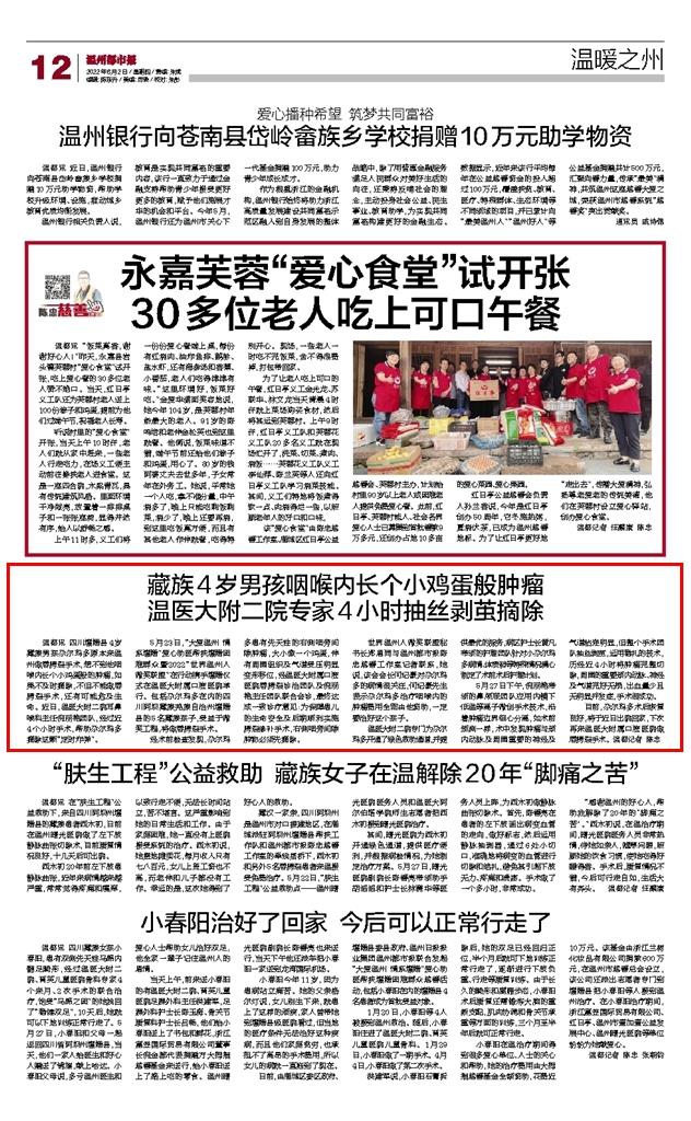 2022060212 温州都市报.jpg