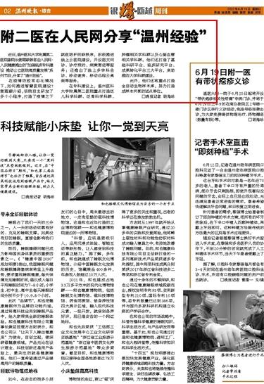 2022061902 温州晚报.jpg