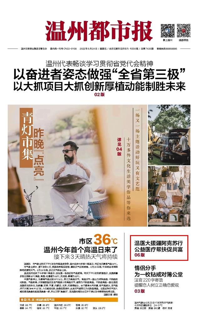 2022062401 温州都市报.jpg