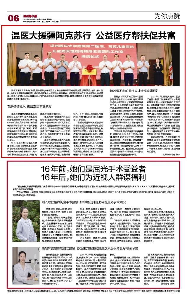 2022062406 温州都市报.jpg