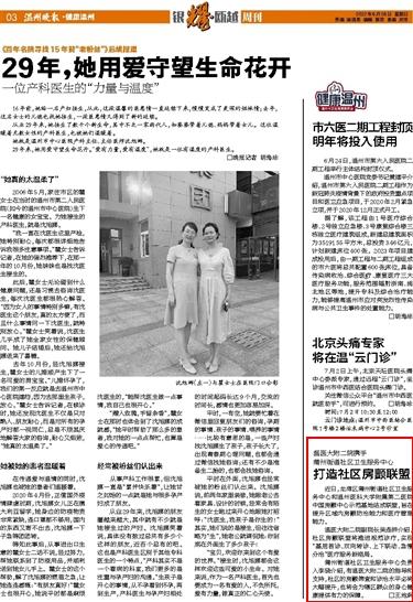 2022062603 温州晚报.jpg