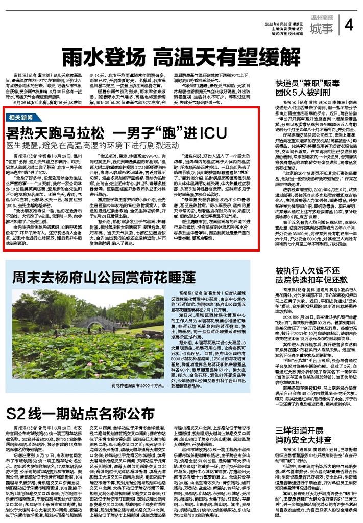 2022062904 温州商报.jpg