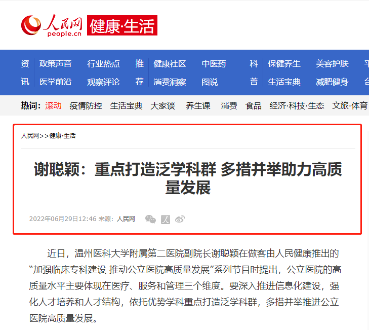 20220629 人民网.png