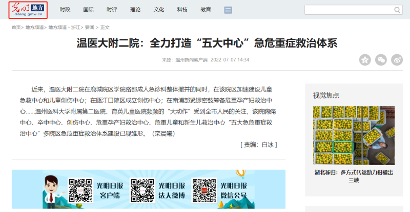 20220707 光明日报客户端.png