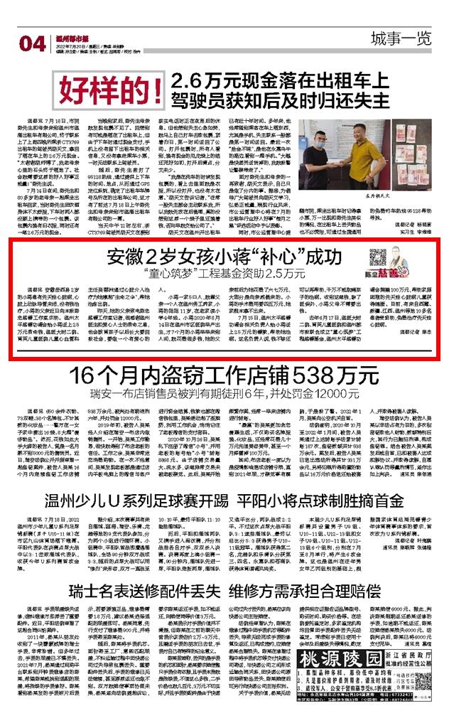 2022072004 温州都市报.jpg 2022072004 温州都市报.jpg