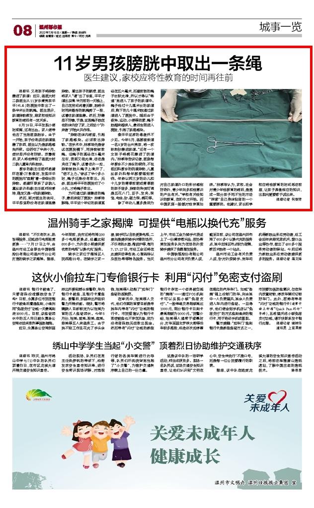 2022071808 温州都市报.jpg