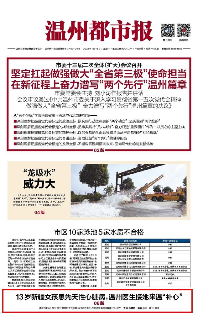 2022071801 温州都市报.jpg
