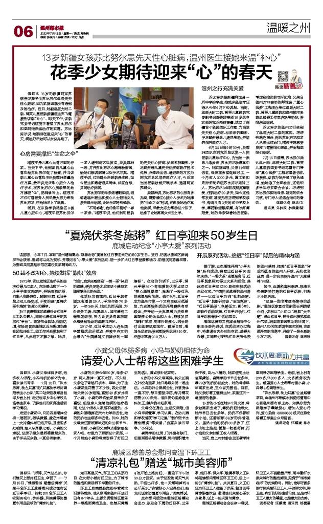 2022071806 温州都市报.jpg