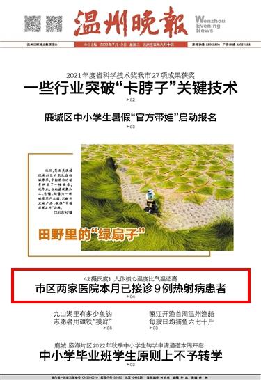 2022071201 温州晚报01.jpg