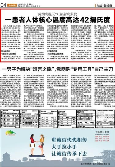 2022071201 温州晚报04.jpg