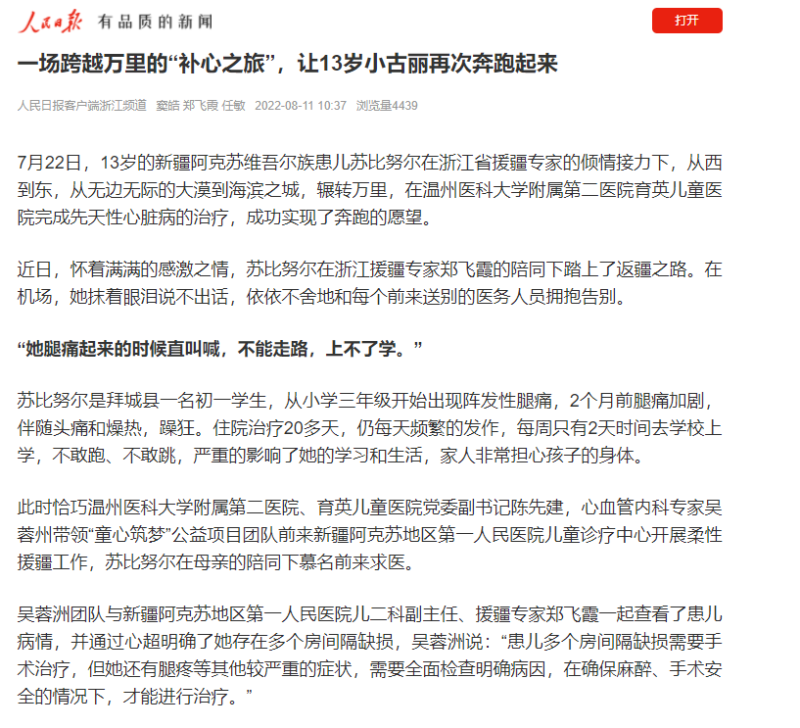 人民日报客户端 2022.08.11.png