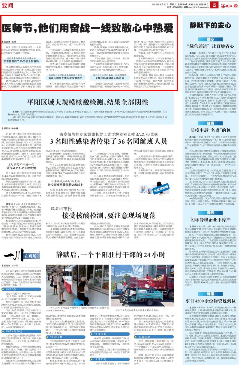 2022082002 温州日报.jpg