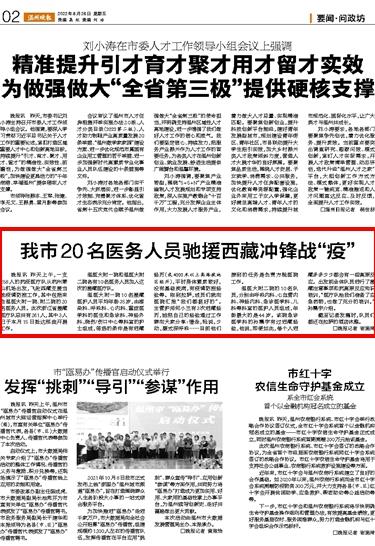 2022082602 温州晚报.jpg