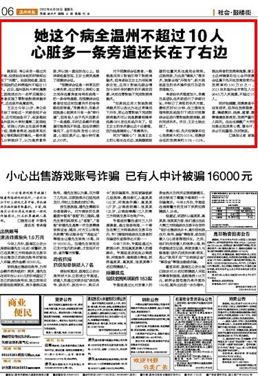 2022082606 温州晚报.jpg
