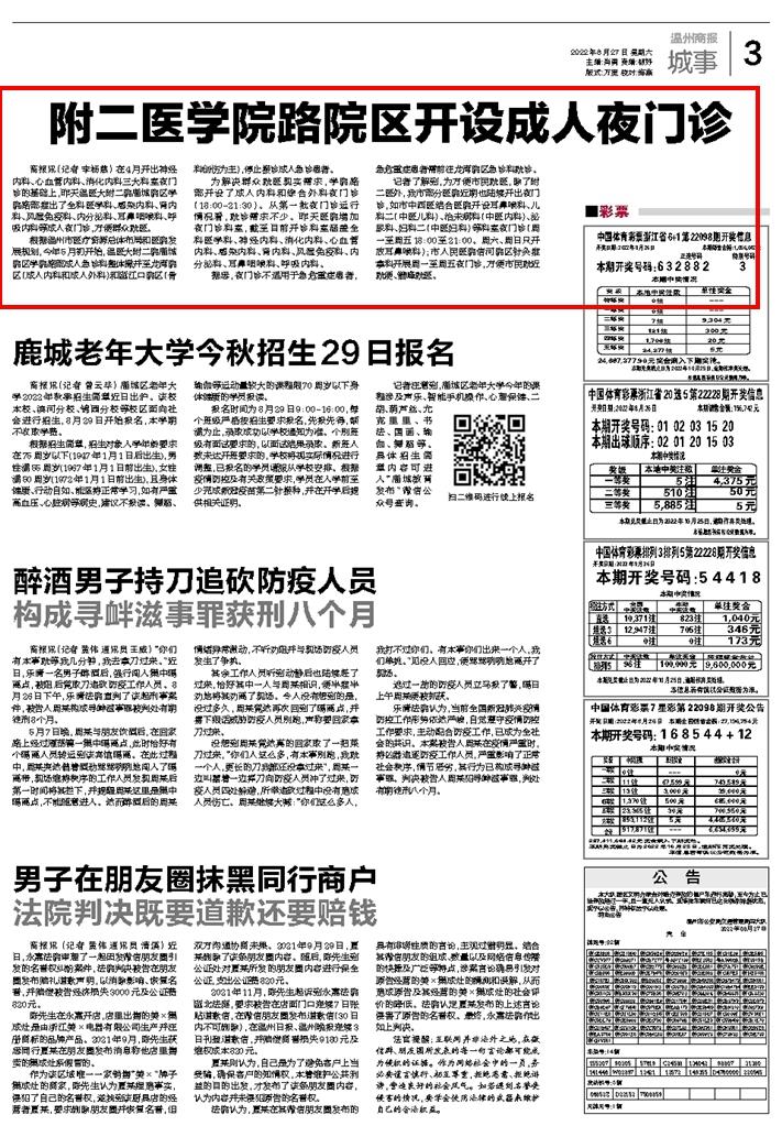 2022082701 温州商报03.jpg