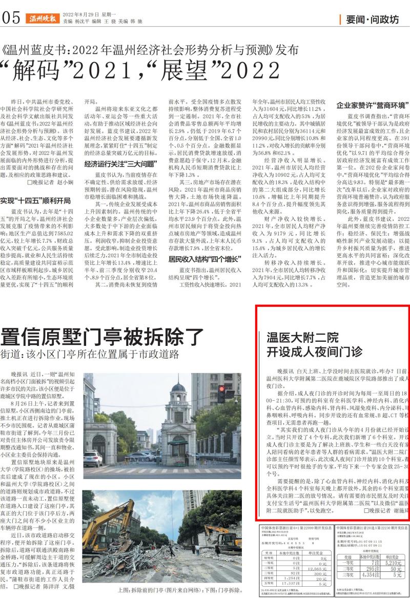 2022082905 温州晚报.jpg