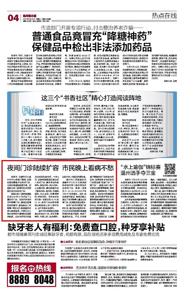 2022083004 温州都市报.jpg