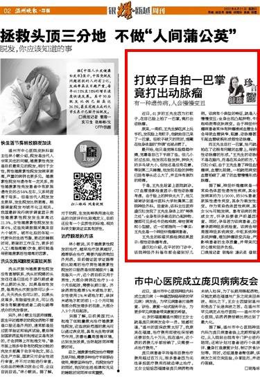 2022082102 温州晚报.jpg