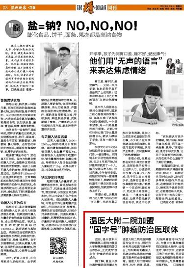 2022090403 温州晚报3.jpg