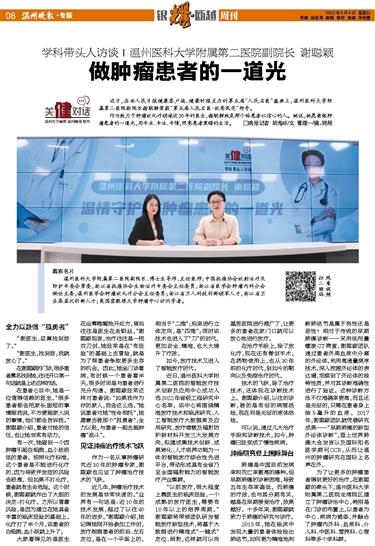 2022090403 温州晚报8.jpg 2022090403 温州晚报8.jpg