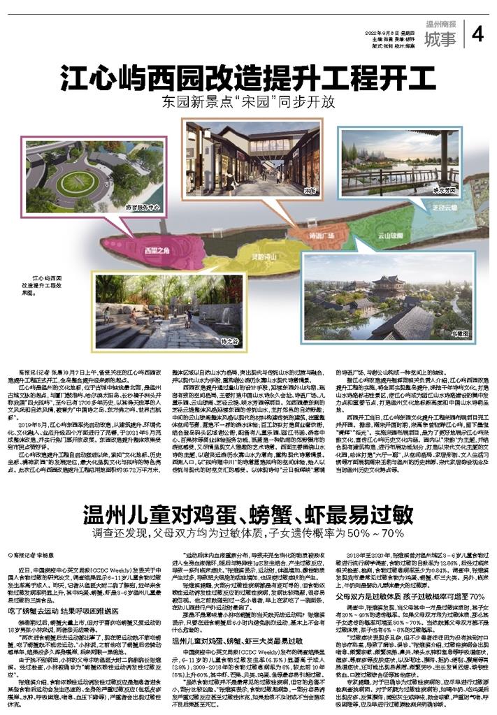 2022090804 温州商报.jpg