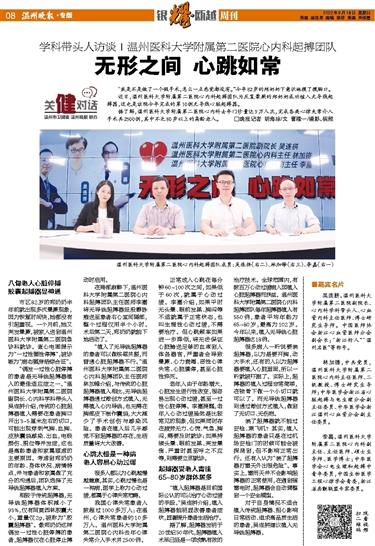 2022091808 温州晚报.jpg