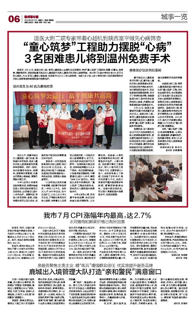 2022081706 温州都市报.jpg