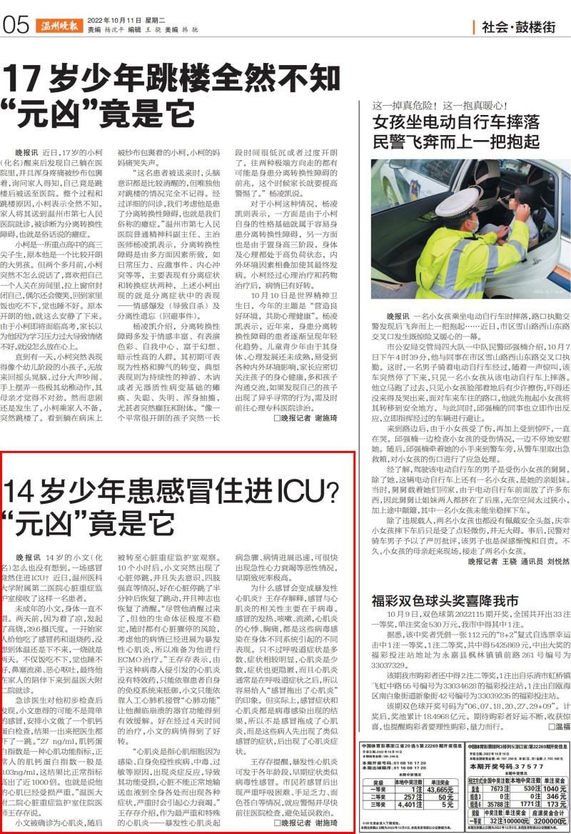 2022101105温州晚报.jpg