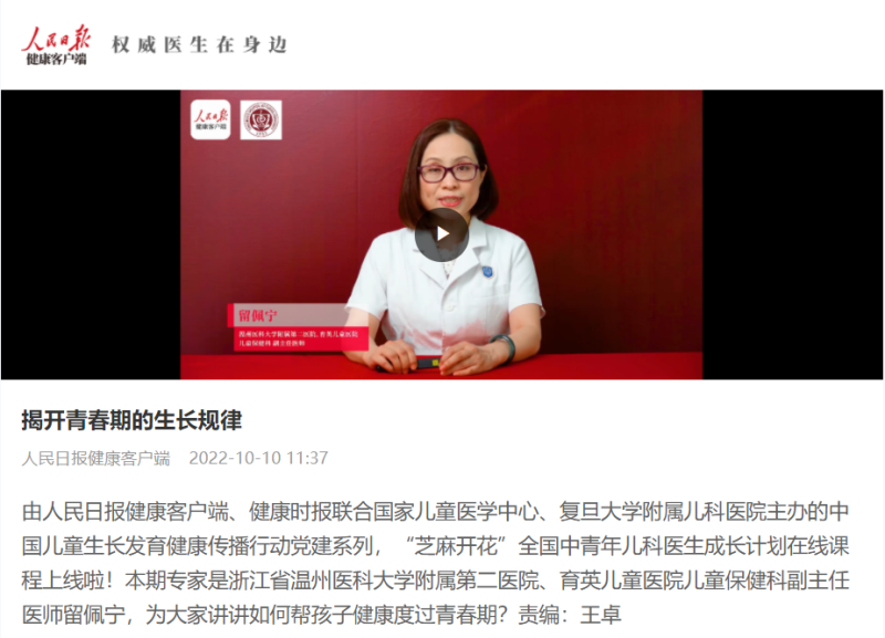 20221010 人民日报客户端.png