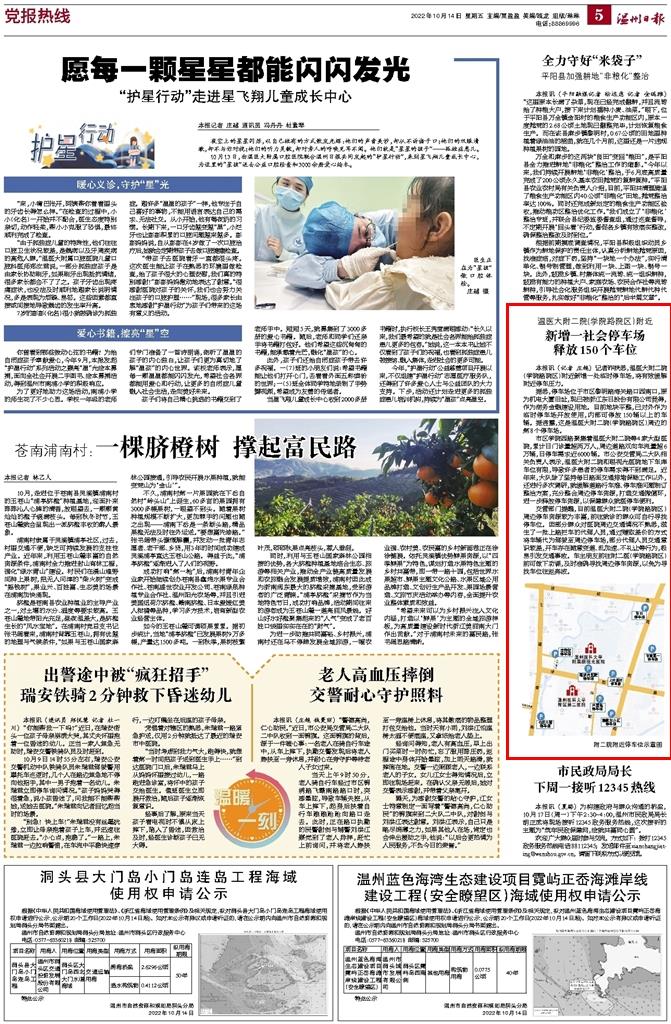2022101405 温州日报.jpg