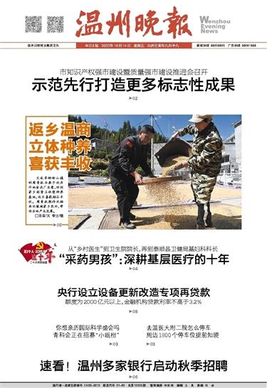 2022101401 温州晚报（头版）.jpg