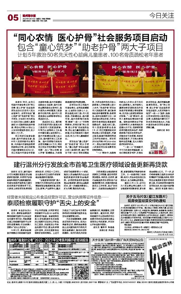 2022101405 温州都市报.jpg 2022101405 温州都市报.jpg