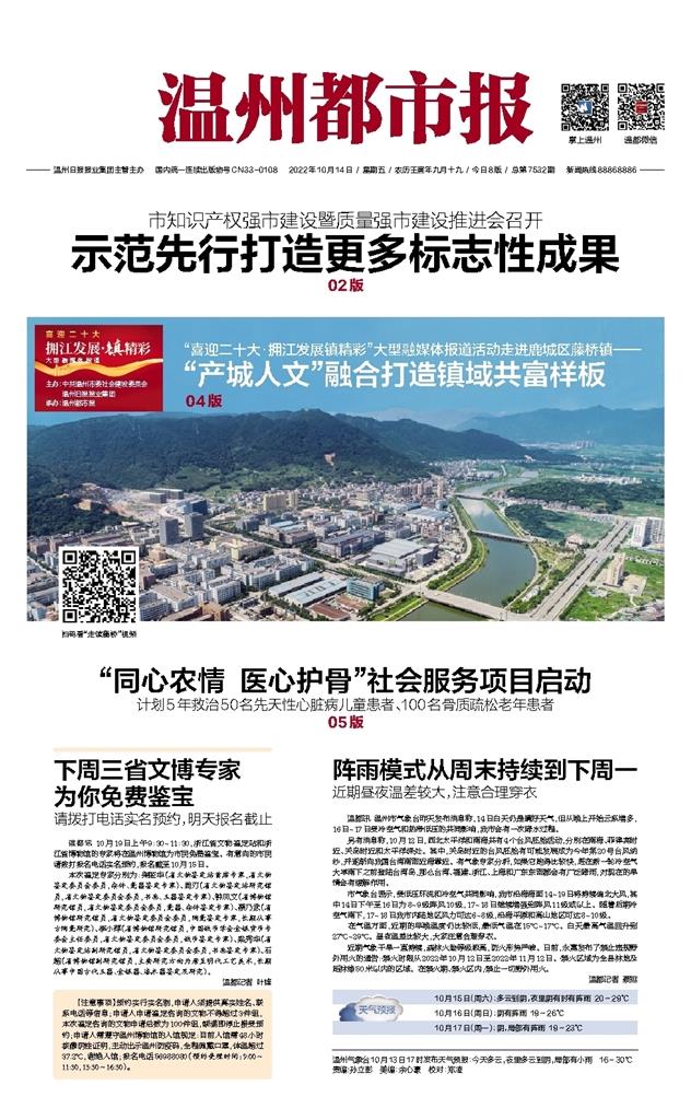2022101401 温州都市报(头版).jpg 2022101401 温州都市报(头版).jpg