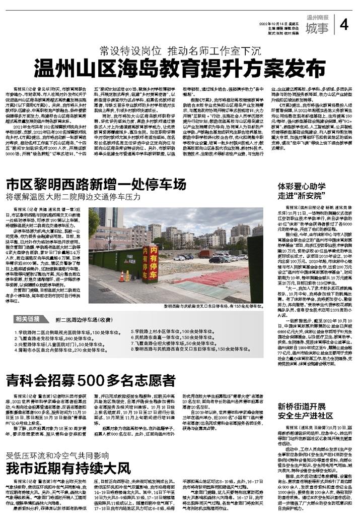2022101404 温州商报.jpg