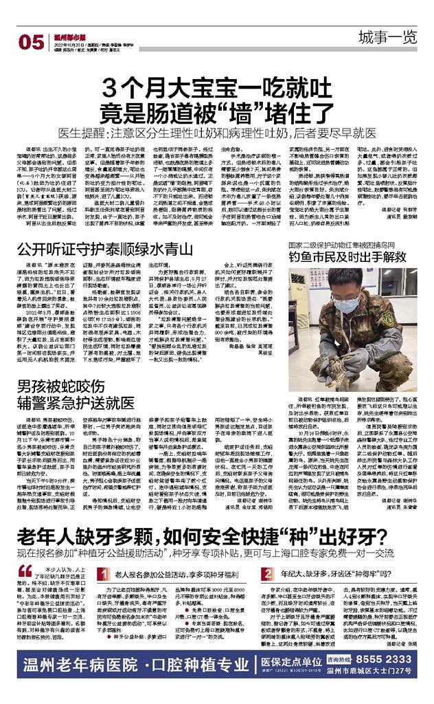 2022102005 温州都市报.jpg