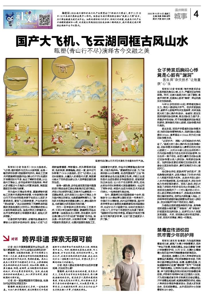 2022101904 温州商报.jpg