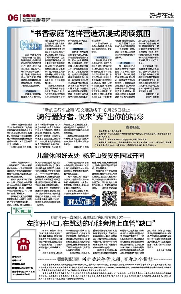 2022101906 温州都市报.jpg 2022101906 温州都市报.jpg