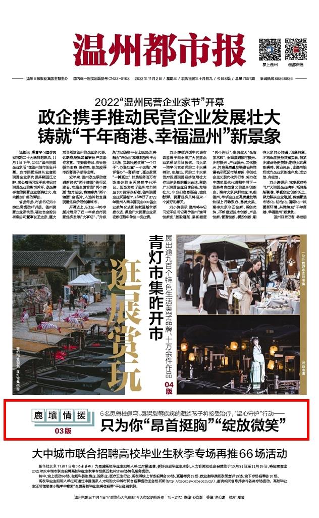 2022110201 温州都市报（头版）.jpg