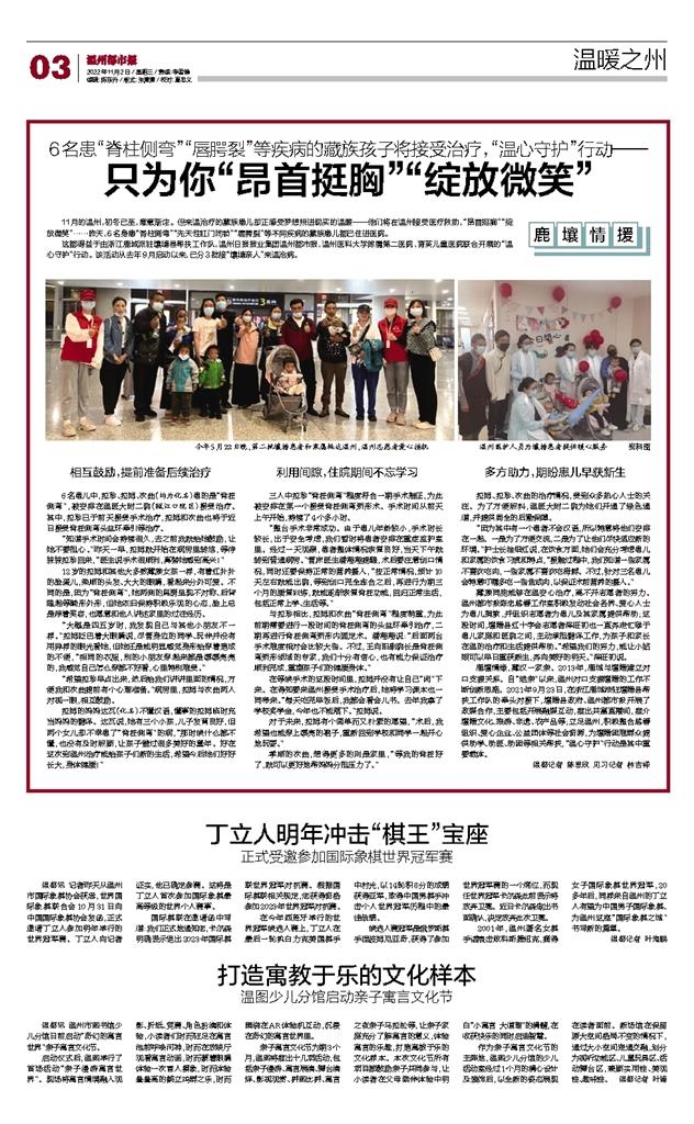 2022110203 温州都市报.jpg