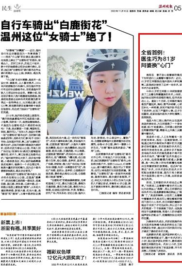 2022111005 温州晚报.jpg