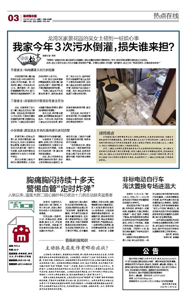 2022111503 温州都市报.jpg 2022111503 温州都市报.jpg