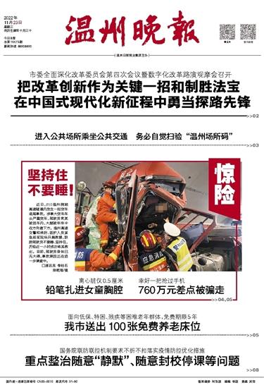 2022112301 温州晚报.jpg 2022112301 温州晚报.jpg