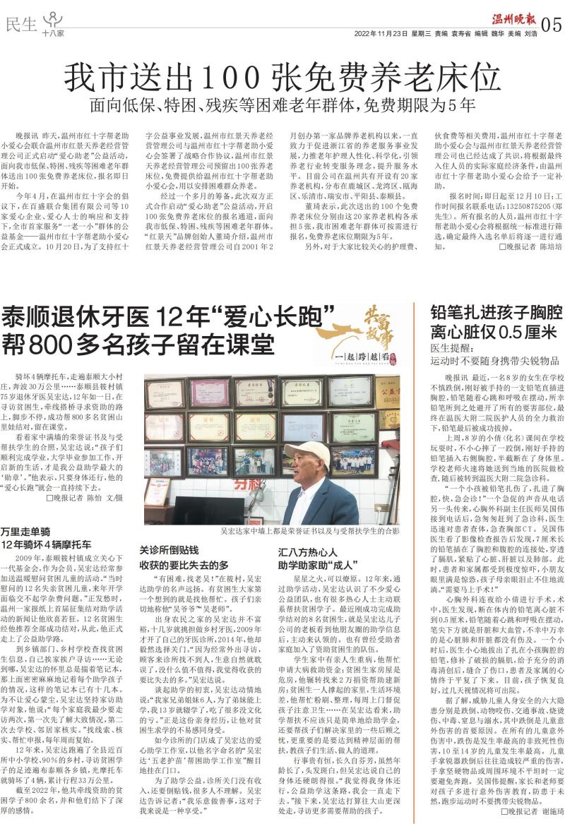 2022112305温州晚报.jpg 2022112305温州晚报.jpg