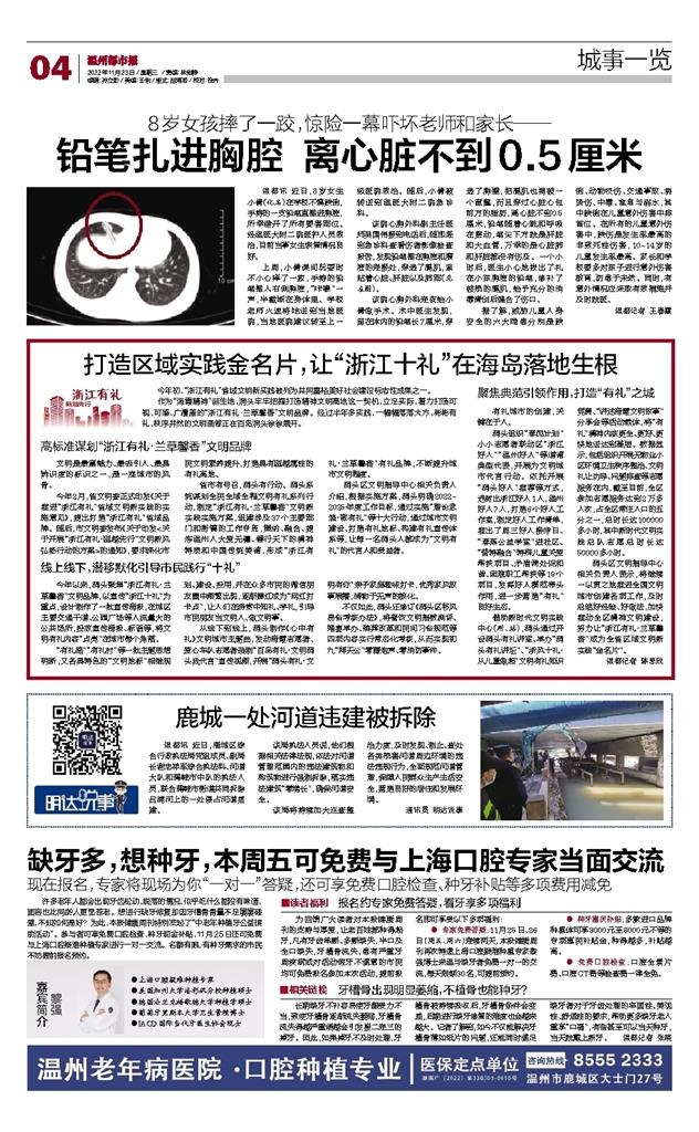 2022112304 温州都市报.jpg 2022112304 温州都市报.jpg